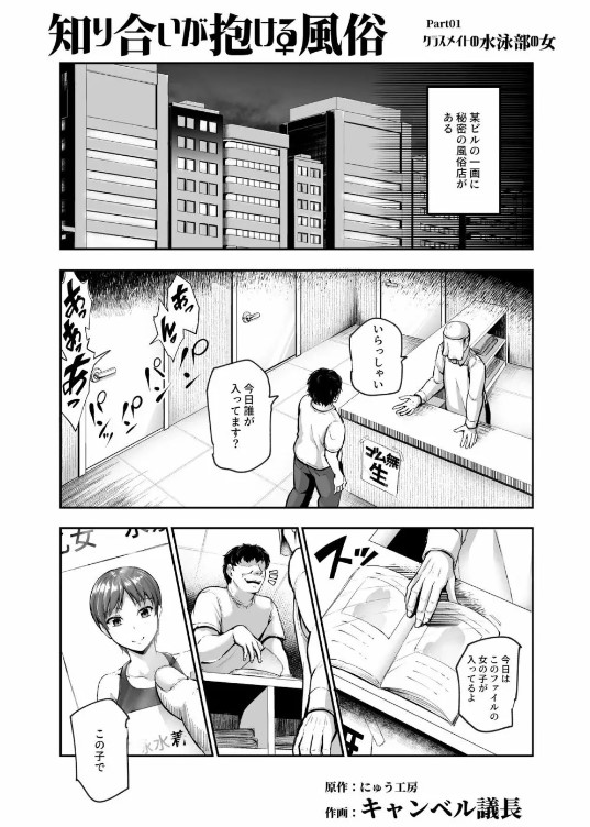 知り合いが抱ける風俗EX3 【エロ漫画風俗】勝手に風俗嬢に登録されてしまった女の子がとんでもないことに…