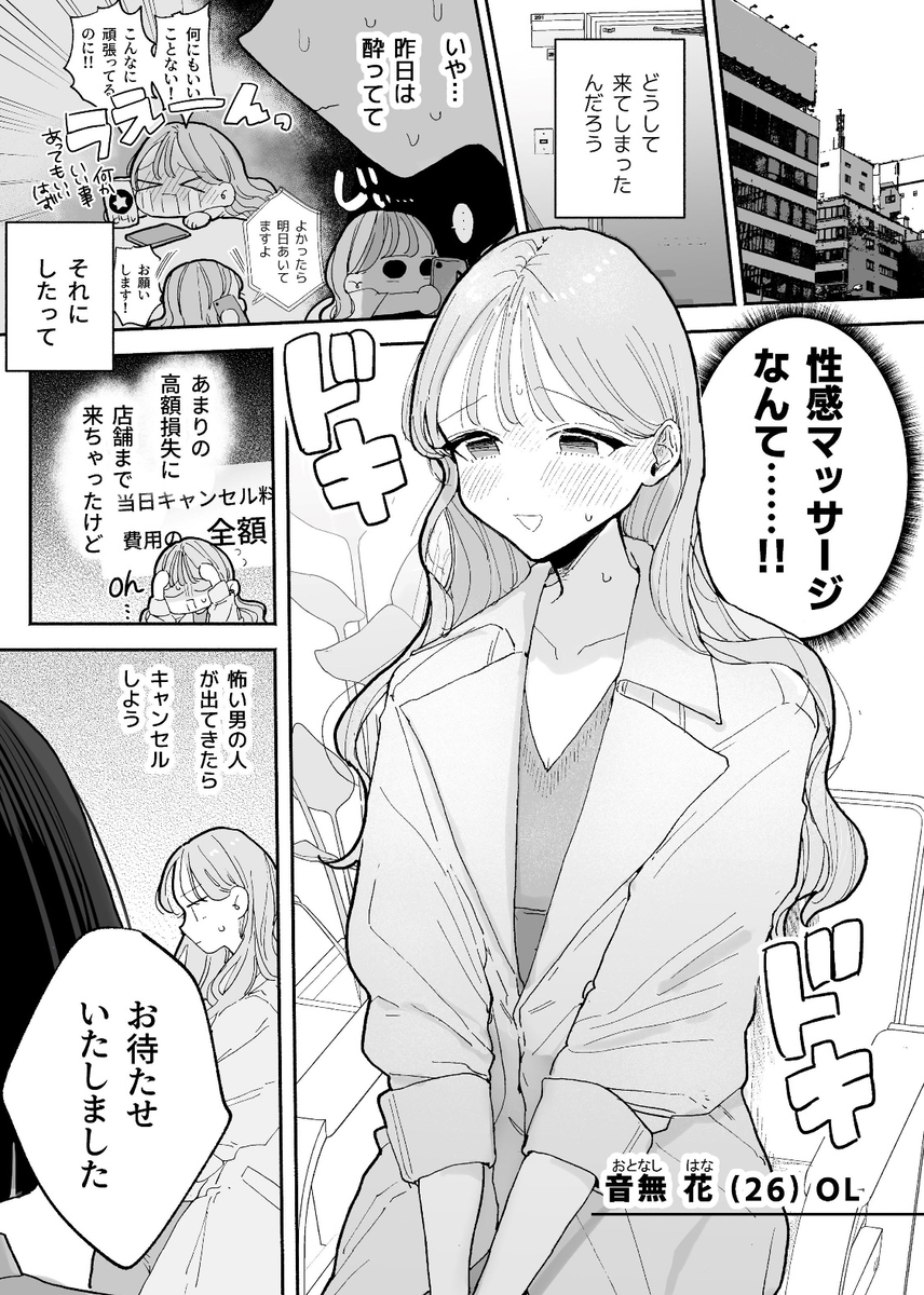 絶頂リフレ-1 【エロ漫画マッサージ】駅前の性感マッサージ店でイカされまくるOLさん
