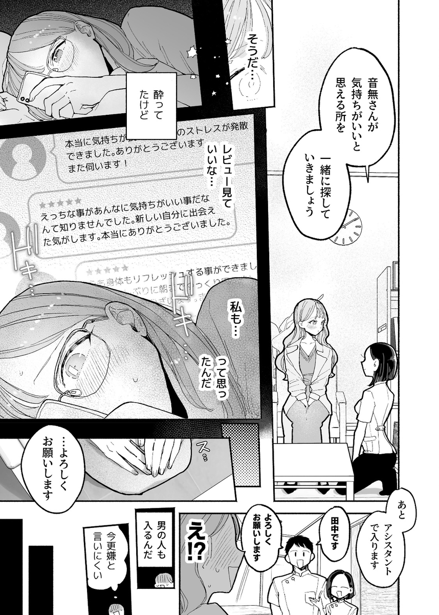 絶頂リフレ-5 【エロ漫画マッサージ】駅前の性感マッサージ店でイカされまくるOLさん