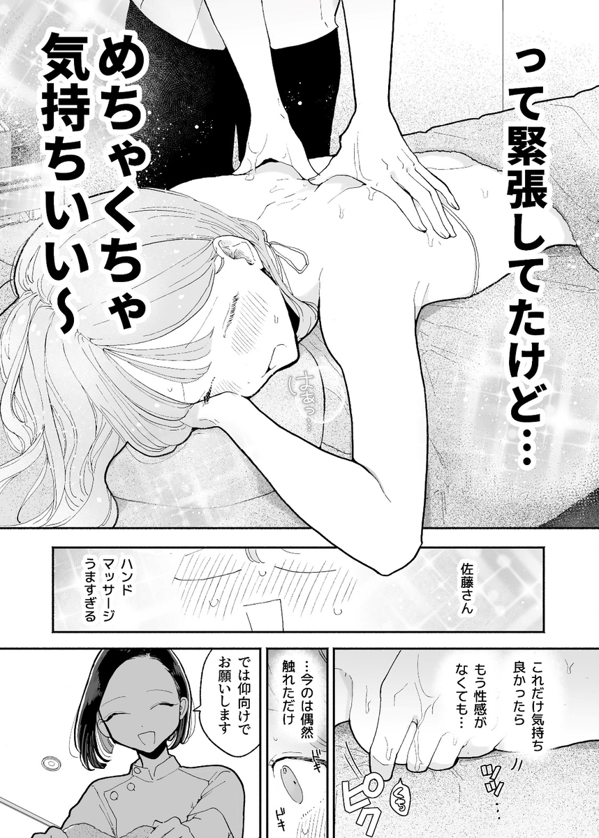 絶頂リフレ-6 【エロ漫画マッサージ】駅前の性感マッサージ店でイカされまくるOLさん