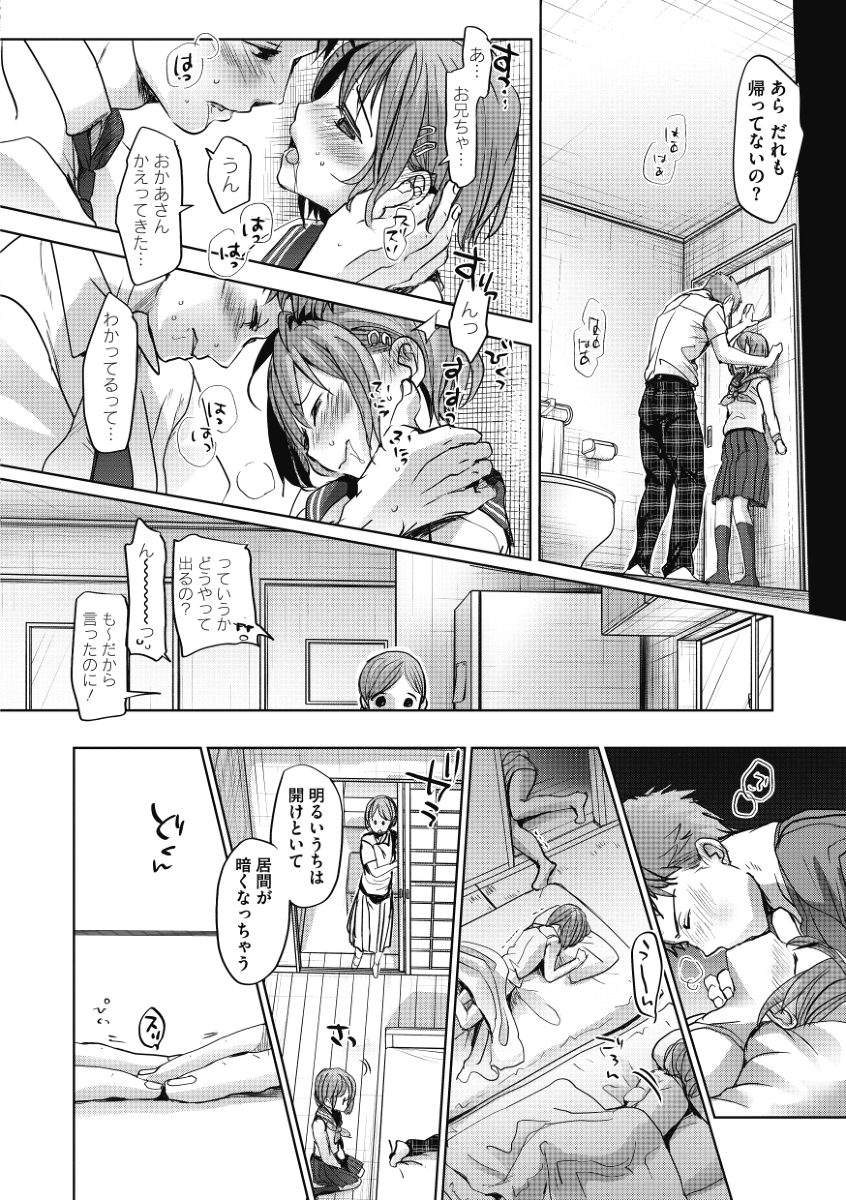 親の居ぬまの選択-8 【エロ漫画近親相姦】兄と妹の濃厚エッチがヤバ過ぎる！