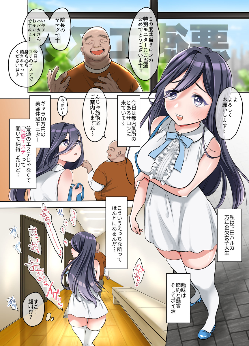 金欠女子、ハメられる。-2 【えろまんが】悪徳エステサロンの特別体験モニターを引き受けた女の子の運命が…