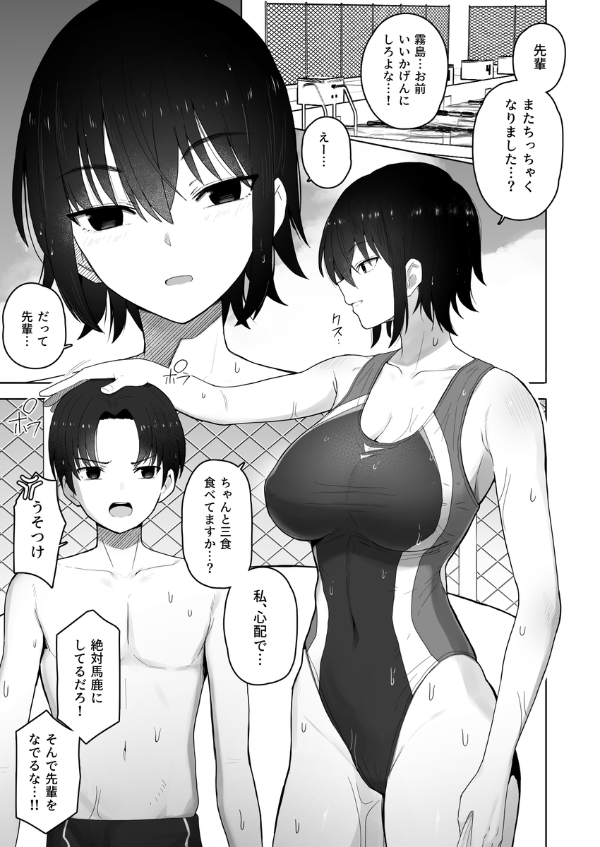 高身長で生意気な後輩が実はこじらせどすけべで-2 【エロ漫画イチャラブ】性欲が強い高身長巨乳JKとのイチャラブエッチが最高すぎる