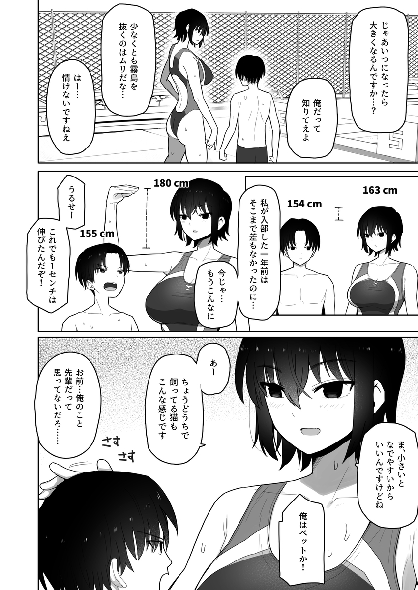 高身長で生意気な後輩が実はこじらせどすけべで-3 【エロ漫画イチャラブ】性欲が強い高身長巨乳JKとのイチャラブエッチが最高すぎる
