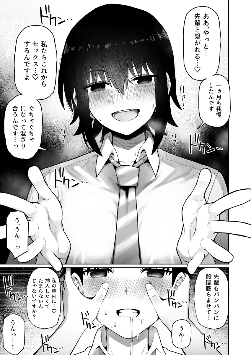 高身長で生意気な後輩が実はこじらせどすけべで-6 【エロ漫画イチャラブ】性欲が強い高身長巨乳JKとのイチャラブエッチが最高すぎる
