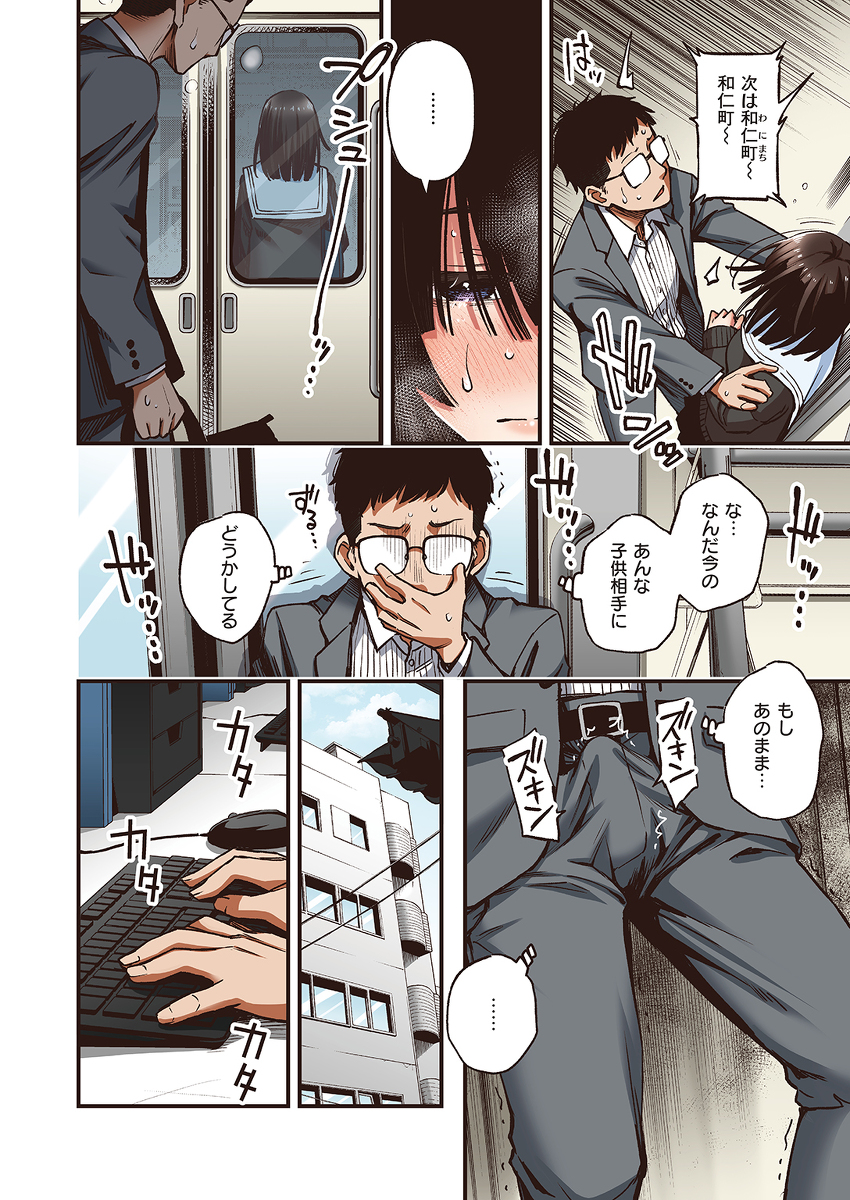 定位置-8 【エロ漫画JK】電車の中でこんなエッチなお誘いを受けたら人生崩壊しそうだなwww