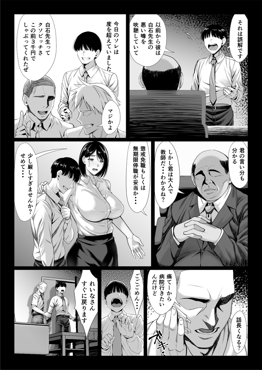 おっさん嫌いの人妻教師が肉便器に堕ちる話-12 【エロ漫画NTR】新婚人妻女教師が公衆肉便器に堕ちる姿がヤバい…