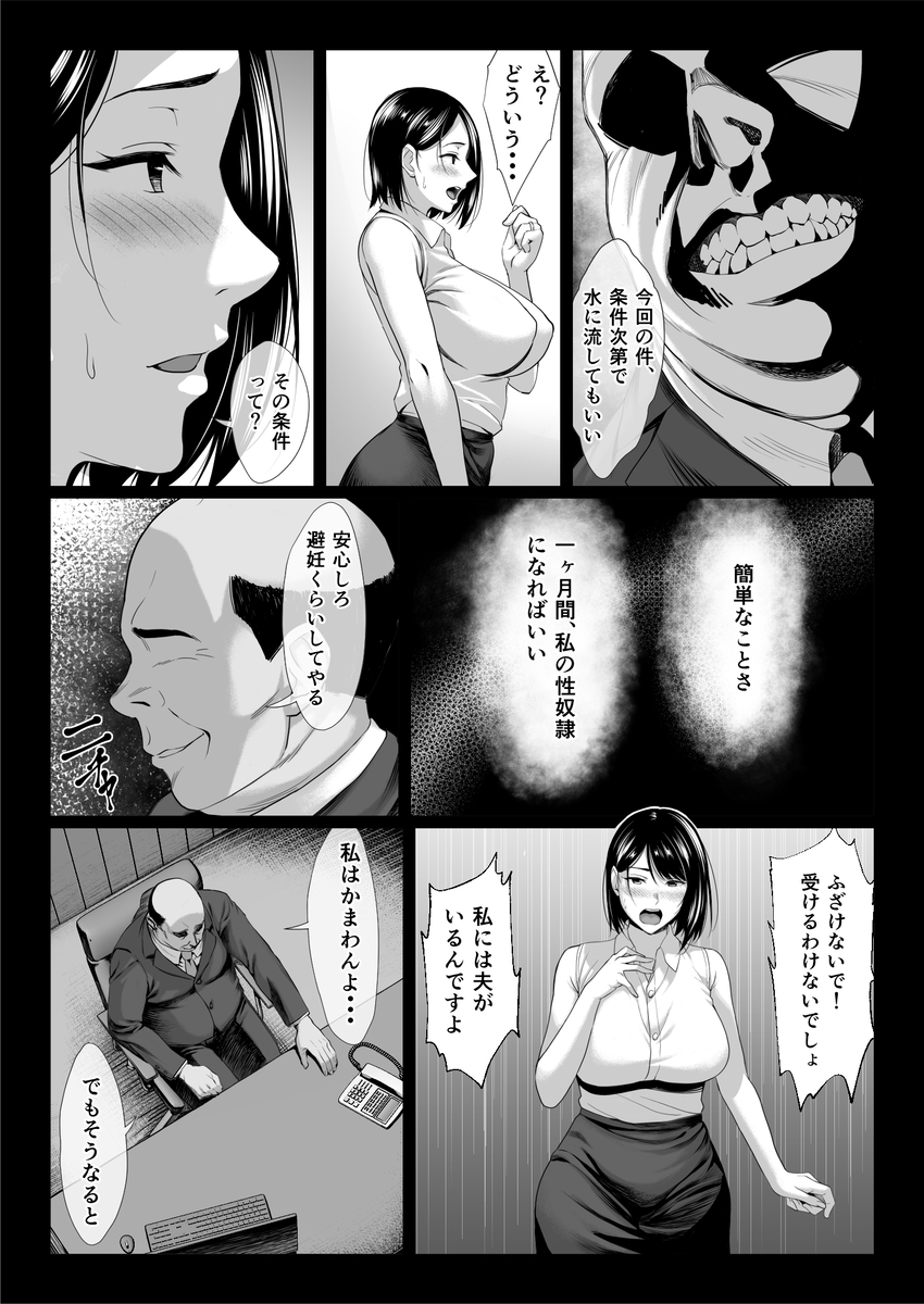 おっさん嫌いの人妻教師が肉便器に堕ちる話-13 【エロ漫画NTR】新婚人妻女教師が公衆肉便器に堕ちる姿がヤバい…