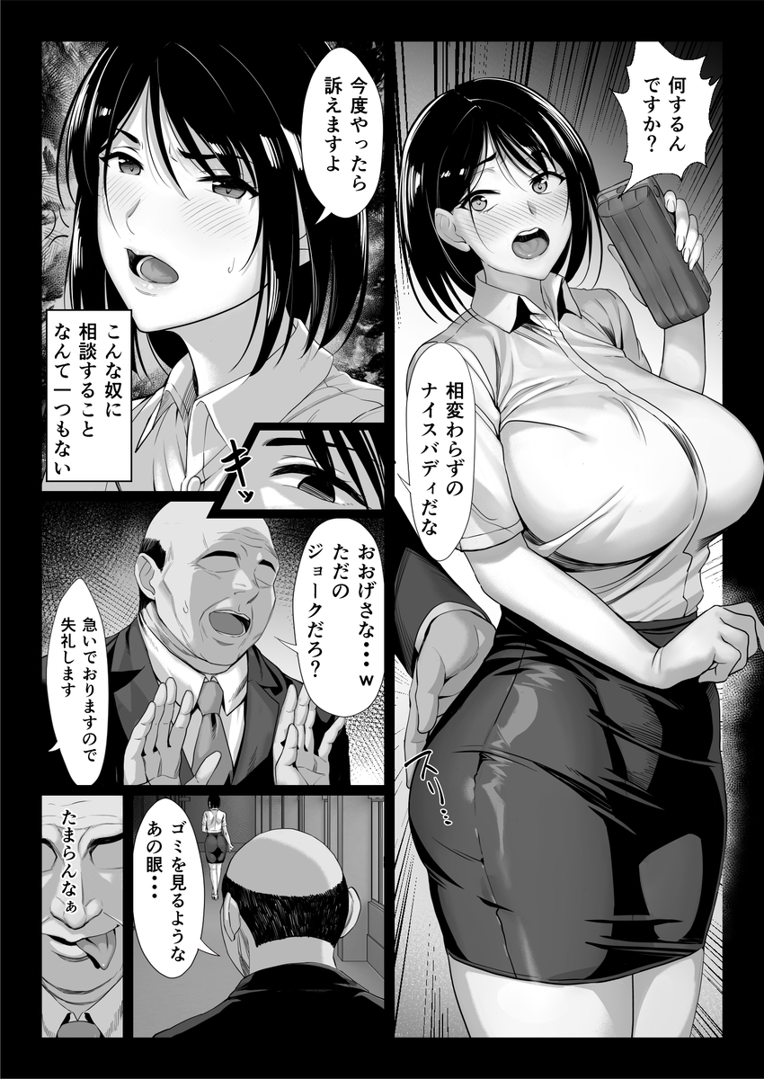 おっさん嫌いの人妻教師が肉便器に堕ちる話-6 【エロ漫画NTR】新婚人妻女教師が公衆肉便器に堕ちる姿がヤバい…