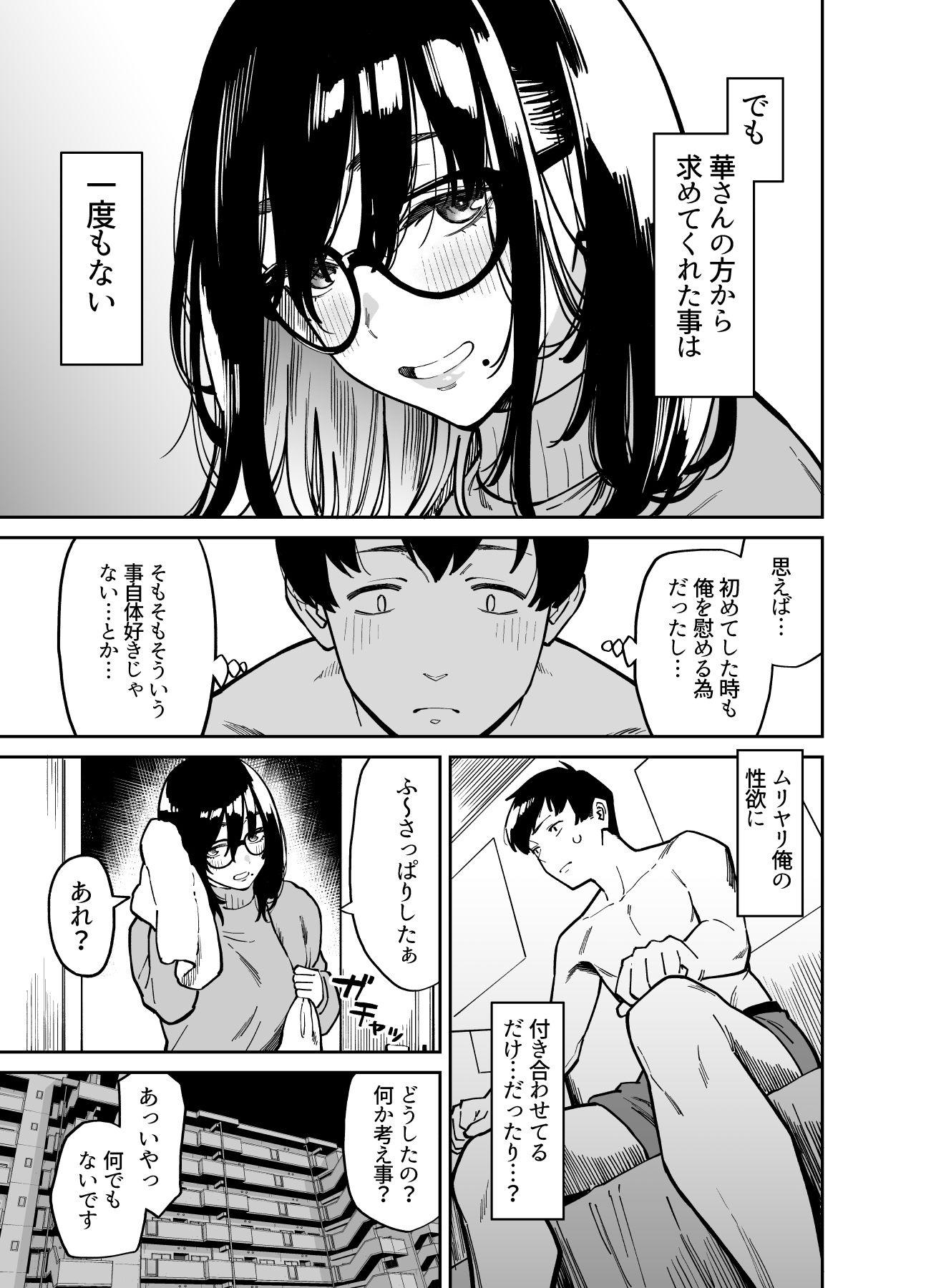 おとなりのだらしなお姉さんに慰められる話2-3 【エロ漫画隣人】隣に住んでるお姉さんとの関係がエチエチすぎて…