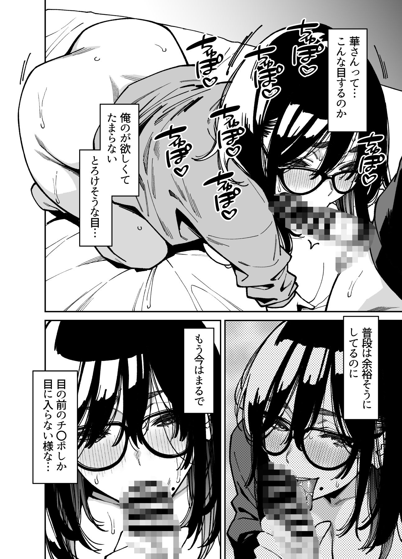 おとなりのだらしなお姉さんに慰められる話2-8 【エロ漫画隣人】隣に住んでるお姉さんとの関係がエチエチすぎて…