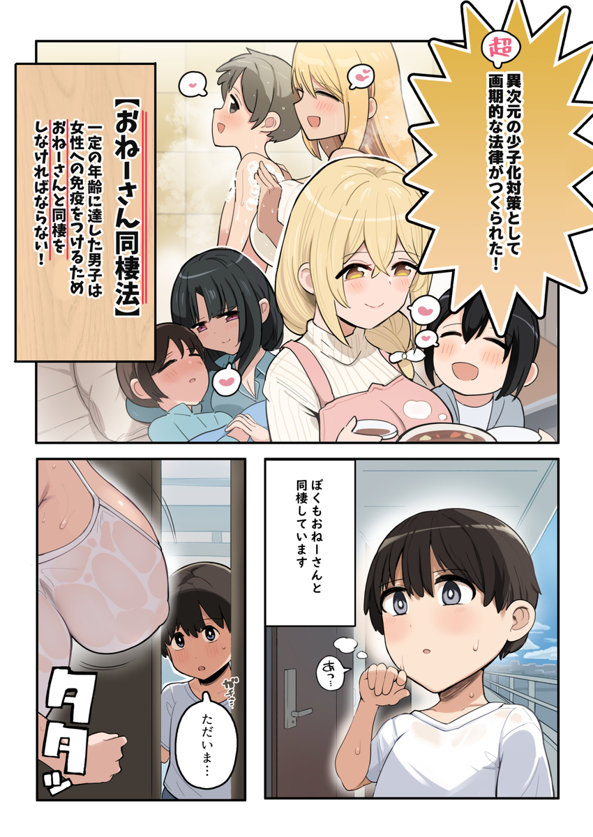 おねーさん同棲法ができちゃった世界-2 【エロ漫画お姉さん】少子化対策としてスタートしたおねーさん同棲法が最高すぎるwww