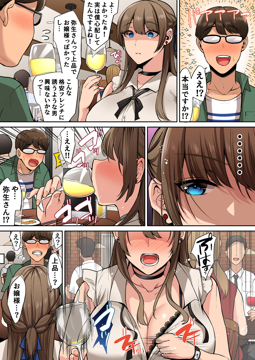 お嬢様はお下品なセックスがお好みです-6 【えろまんが】SNSで出会いを求めヤリまくるお嬢様がエロ過ぎる