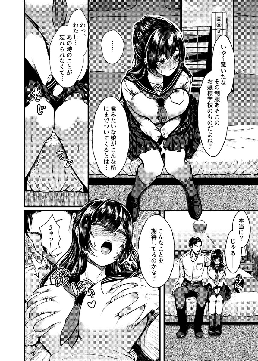 お嬢様は調教されたい-6 【えろまんが】自由を求めた清楚なお嬢様が快楽に溺れていく姿に勃起不可避！