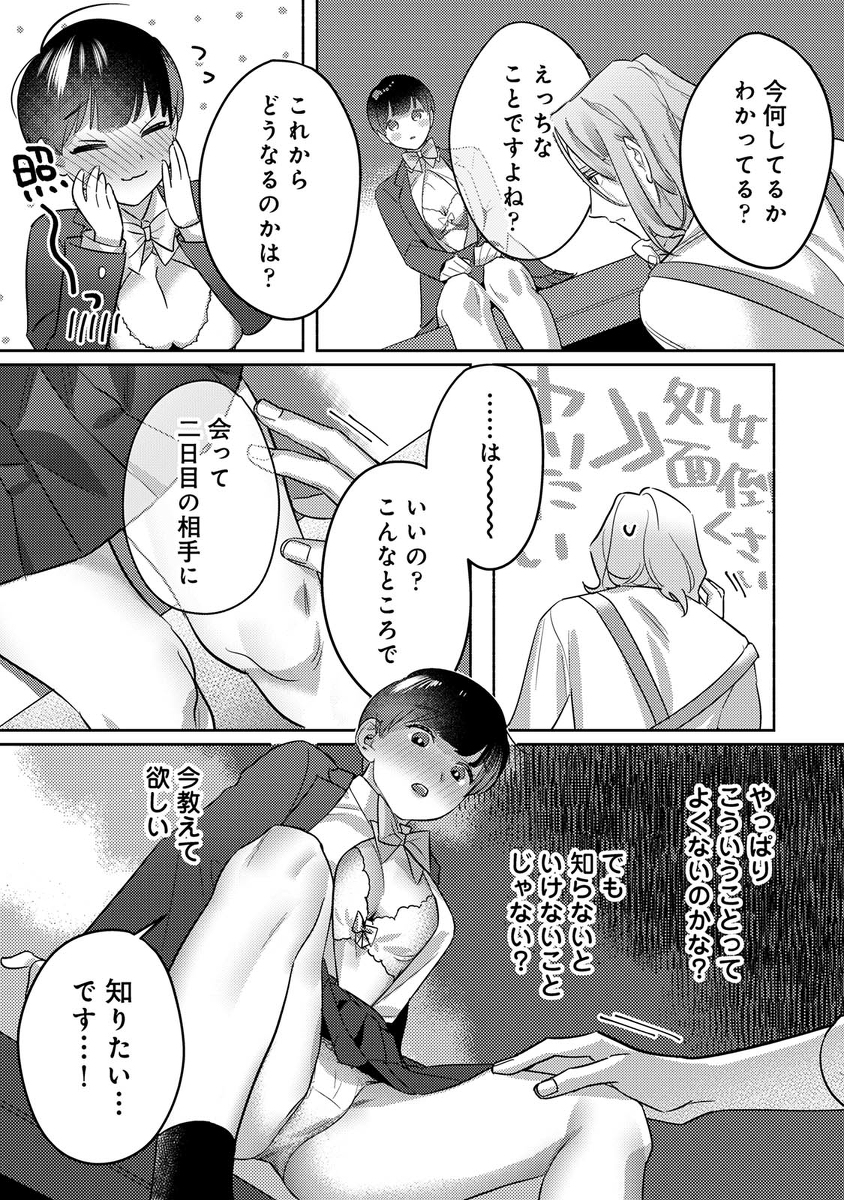 お花屋さんと女子校生-10 【エロ漫画JK】イケメン店員とJKのドキドキするような体験に勃起不可避！
