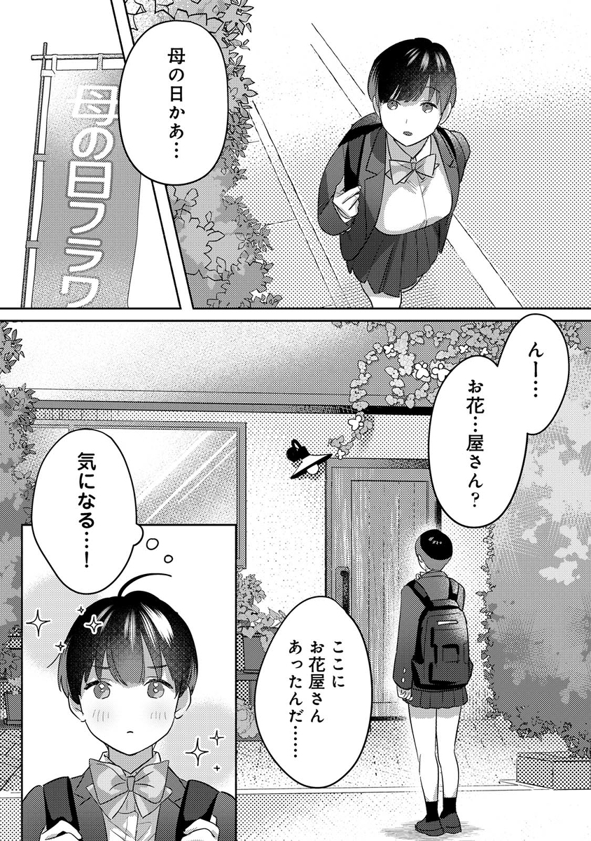 お花屋さんと女子校生-2 【エロ漫画JK】イケメン店員とJKのドキドキするような体験に勃起不可避！
