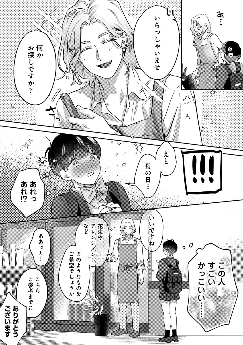 お花屋さんと女子校生-3 【エロ漫画JK】イケメン店員とJKのドキドキするような体験に勃起不可避！