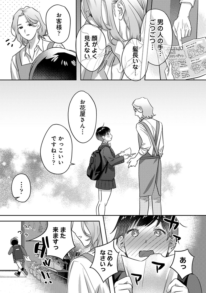 お花屋さんと女子校生-4 【エロ漫画JK】イケメン店員とJKのドキドキするような体験に勃起不可避！