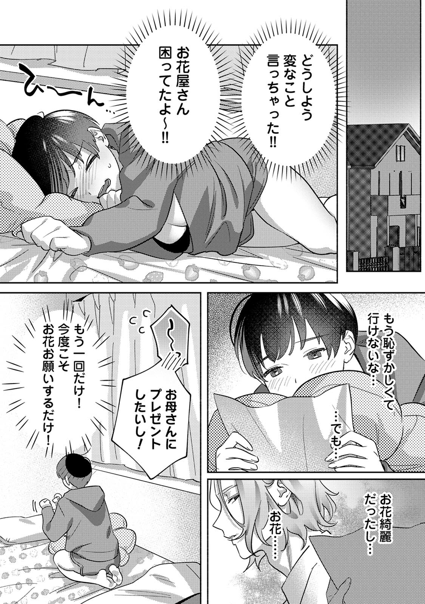 お花屋さんと女子校生-5 【エロ漫画JK】イケメン店員とJKのドキドキするような体験に勃起不可避！
