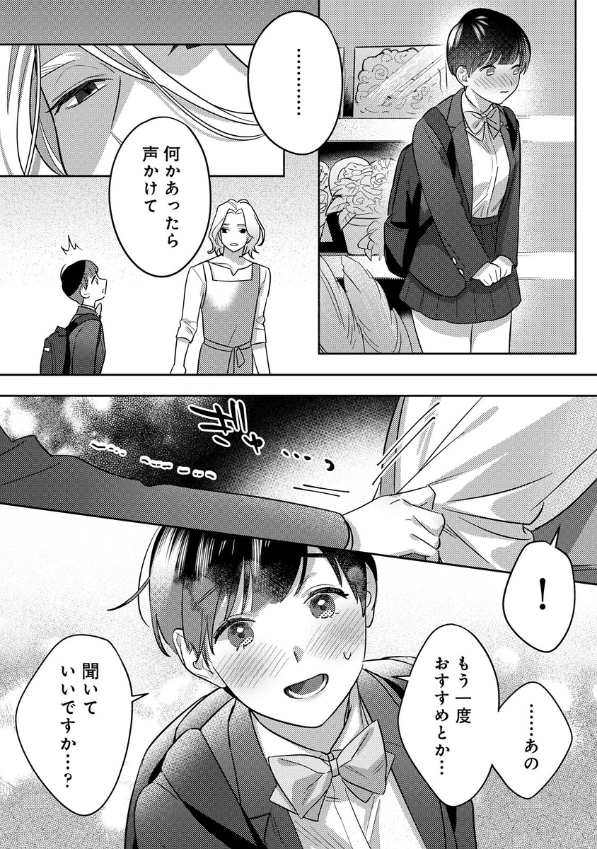 お花屋さんと女子校生-7 【エロ漫画JK】イケメン店員とJKのドキドキするような体験に勃起不可避！