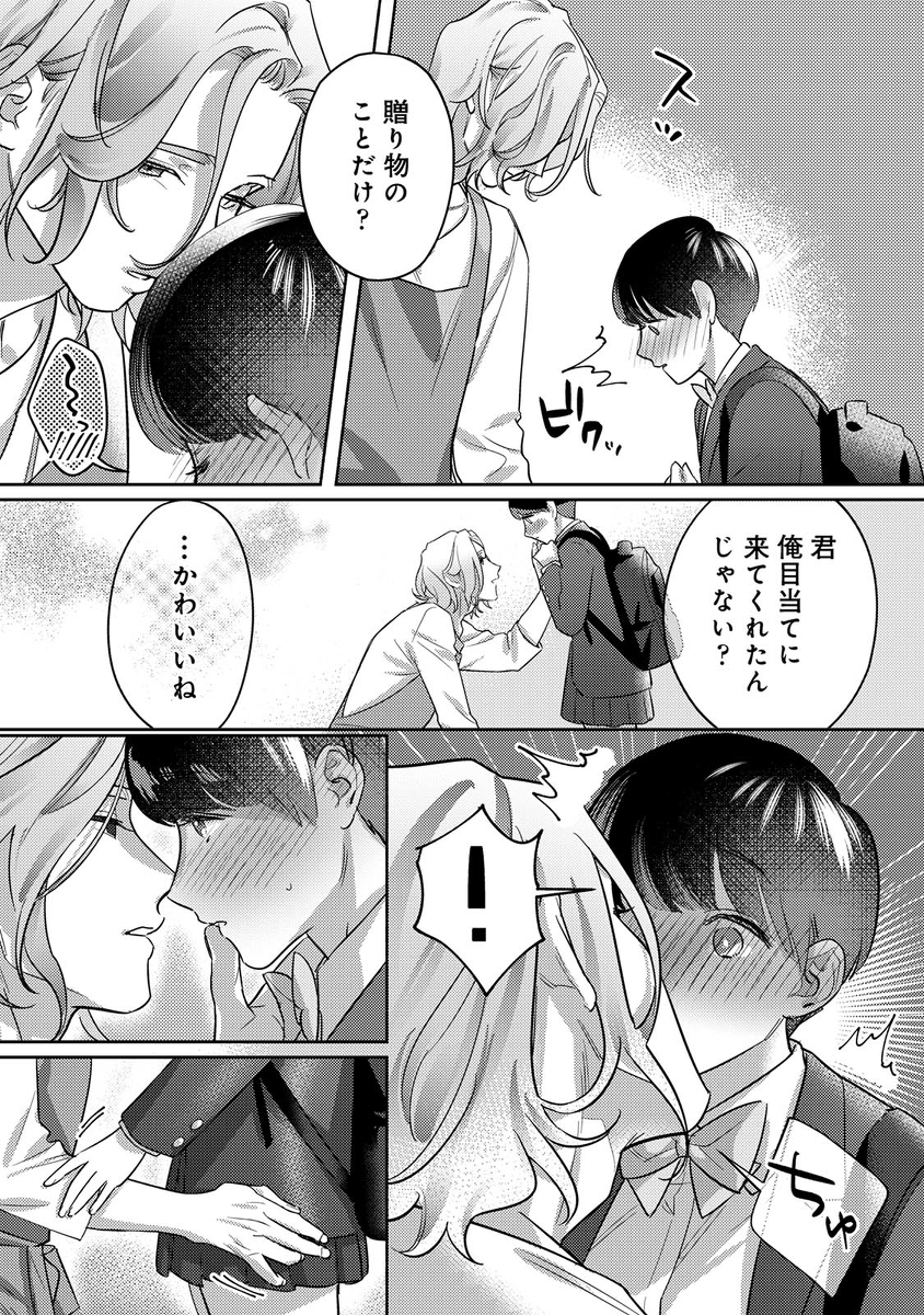 お花屋さんと女子校生-8 【エロ漫画JK】イケメン店員とJKのドキドキするような体験に勃起不可避！