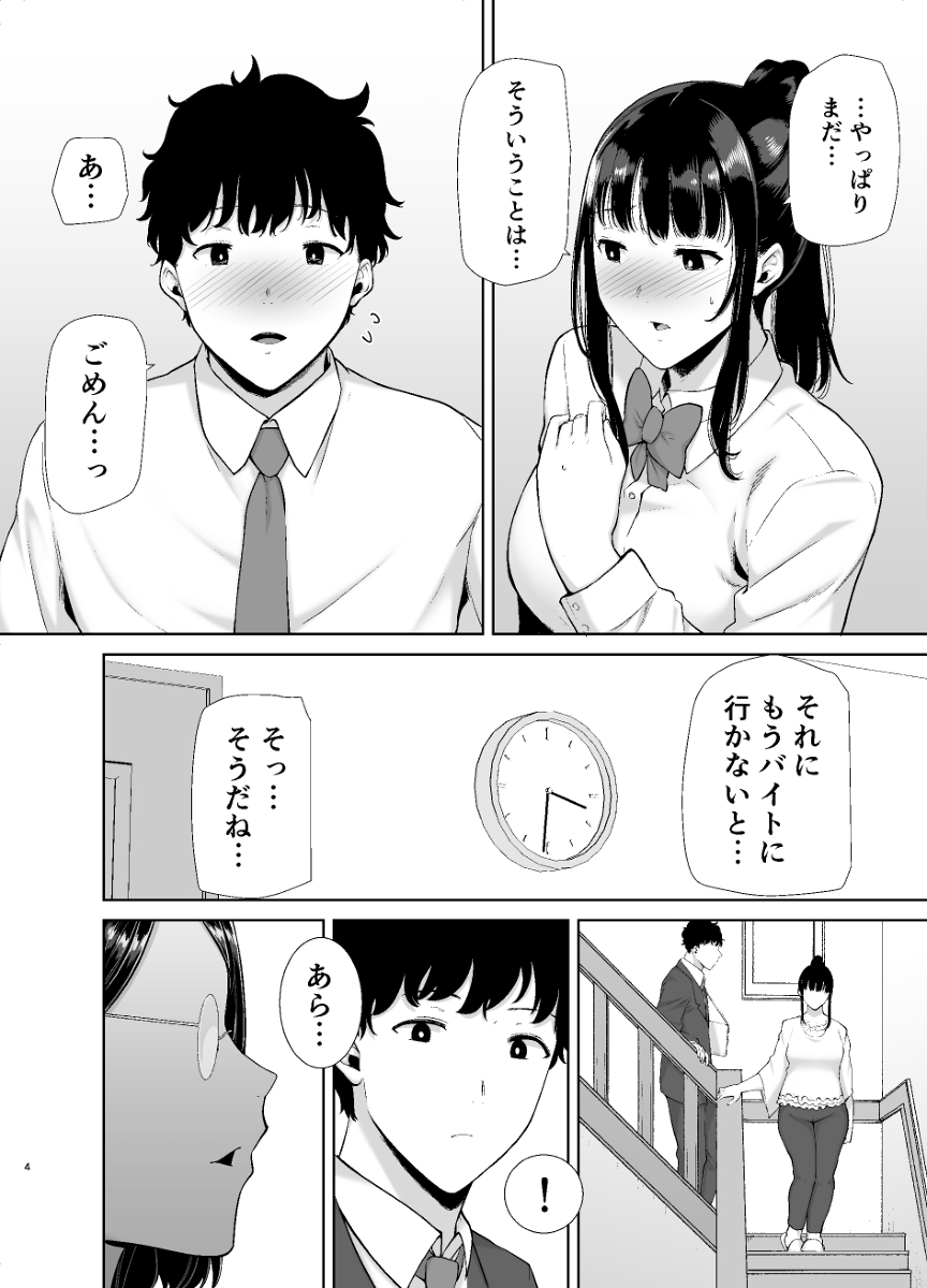 かのまましんどろーむ-3 【エロ漫画浮気】「私とセックスしない？」って彼女のお母さんから誘われて…