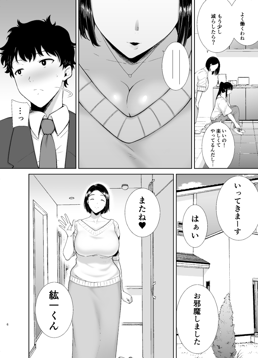 かのまましんどろーむ-5 【エロ漫画浮気】「私とセックスしない？」って彼女のお母さんから誘われて…