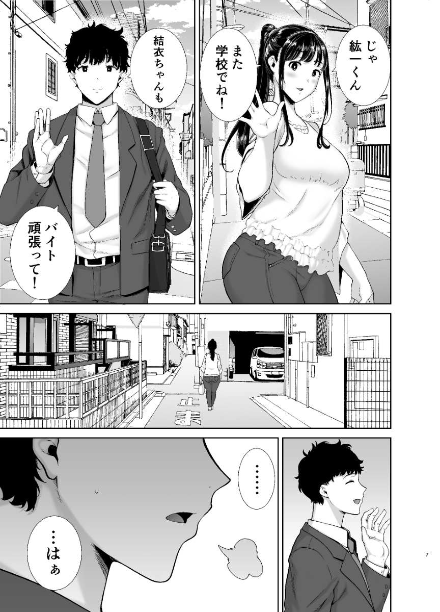 かのまましんどろーむ-6 【エロ漫画浮気】「私とセックスしない？」って彼女のお母さんから誘われて…