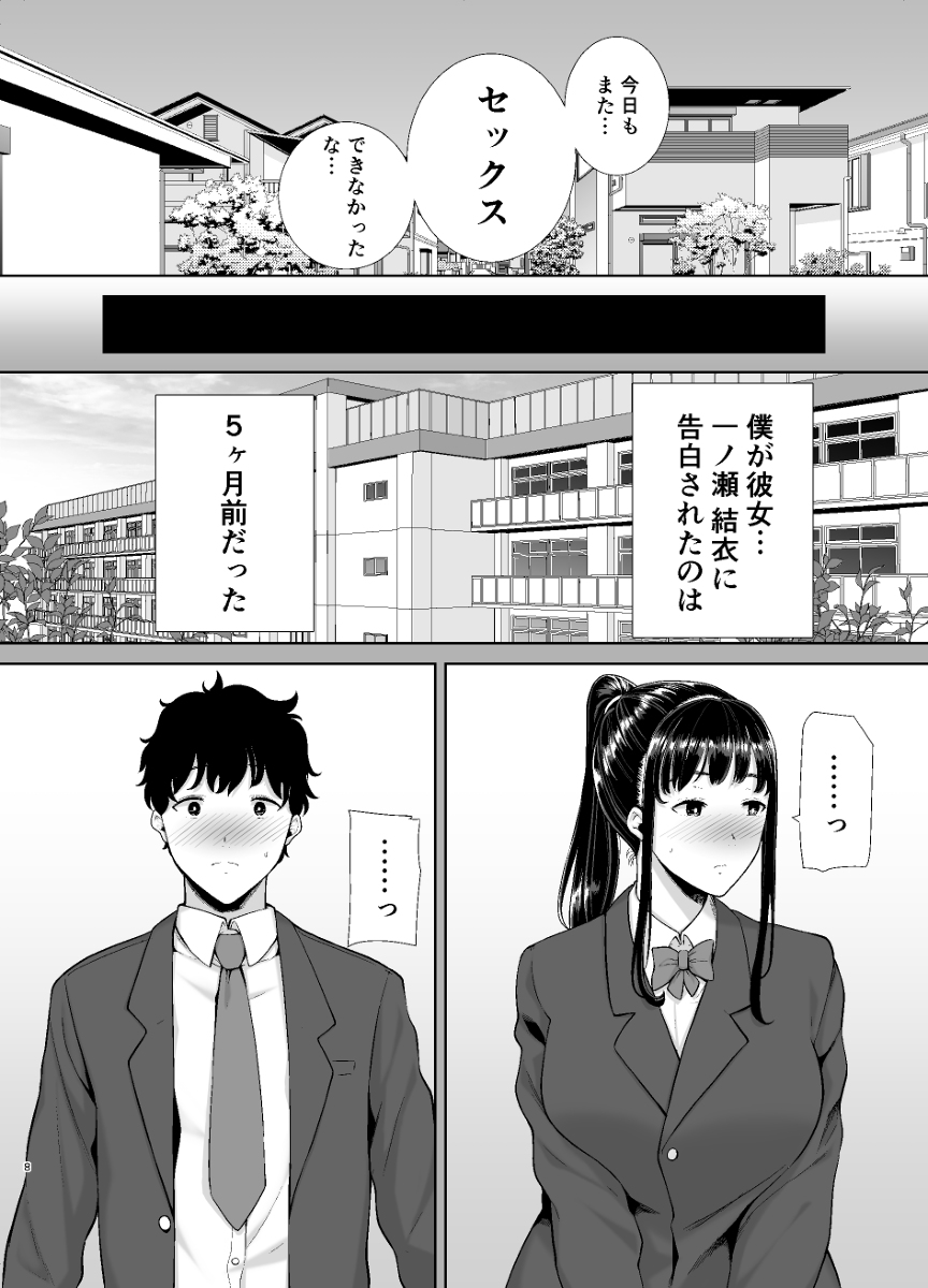 かのまましんどろーむ-7 【エロ漫画浮気】「私とセックスしない？」って彼女のお母さんから誘われて…