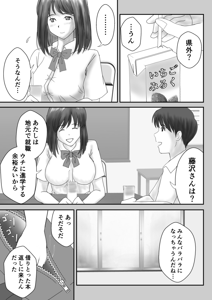 かのん-21 【エロ漫画風俗】かつて思いを交わしたあの子との久しぶりの再会は風俗店でした…