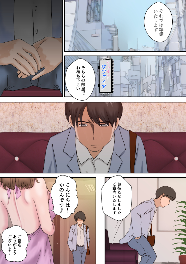 かのん-3 【エロ漫画風俗】かつて思いを交わしたあの子との久しぶりの再会は風俗店でした…