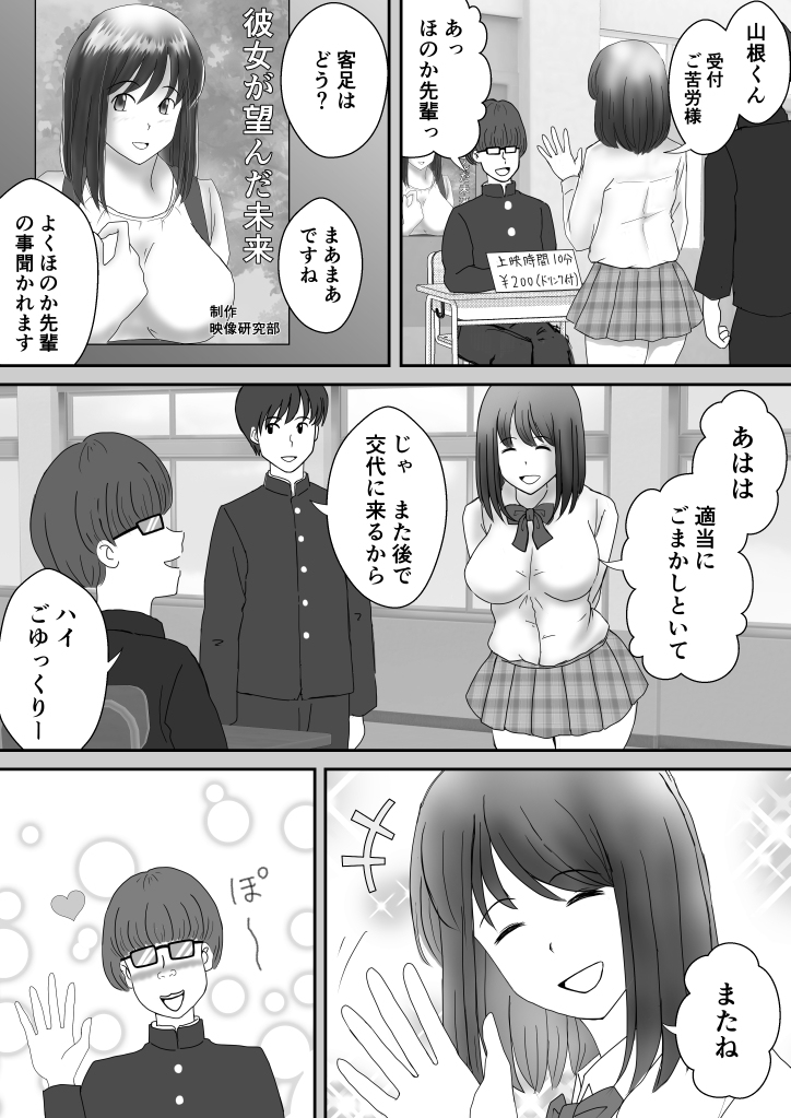 かのん-31 【エロ漫画風俗】かつて思いを交わしたあの子との久しぶりの再会は風俗店でした…