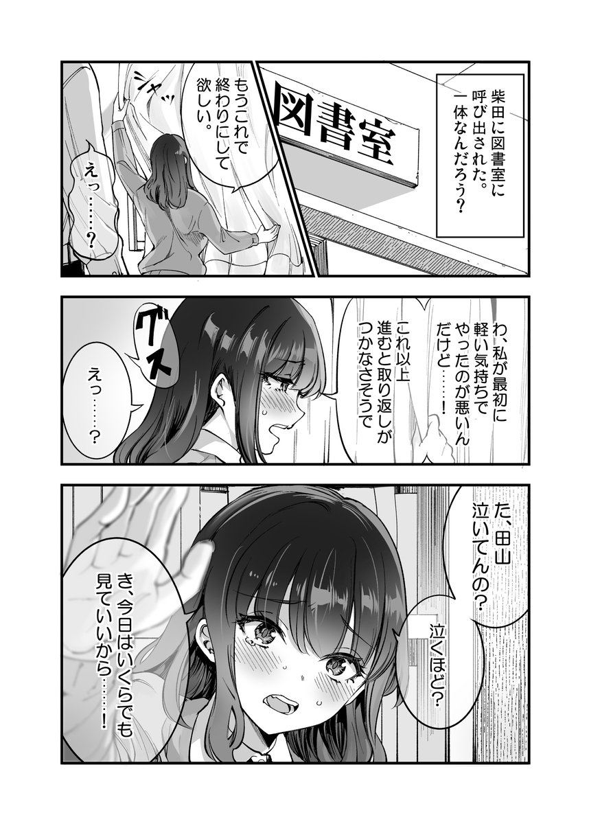 しばたさんとのカケヒキ-12 【エロ漫画JK】ちょっとした悪戯心からはじまったエッチな駆け引きが最高すぎるwww