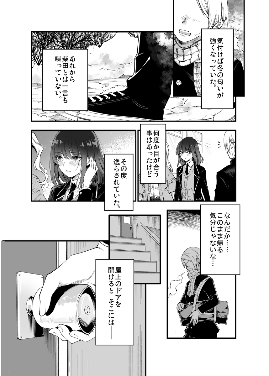 しばたさんとのカケヒキ-14 【エロ漫画JK】ちょっとした悪戯心からはじまったエッチな駆け引きが最高すぎるwww