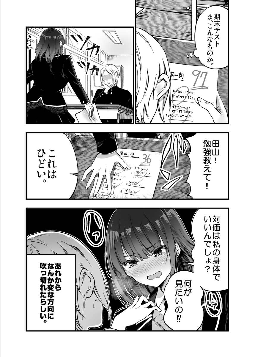 しばたさんとのカケヒキ-18 【エロ漫画JK】ちょっとした悪戯心からはじまったエッチな駆け引きが最高すぎるwww