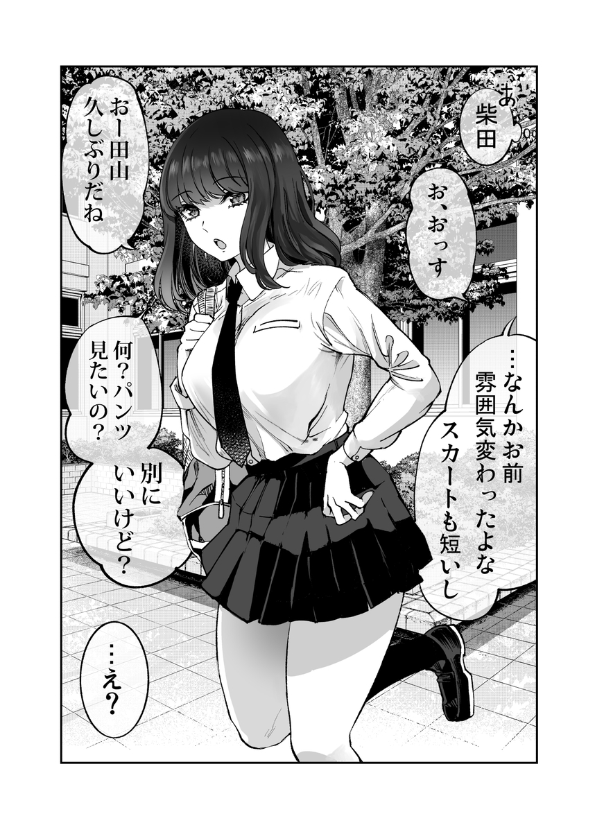 しばたさんとのカケヒキ-2 【エロ漫画JK】ちょっとした悪戯心からはじまったエッチな駆け引きが最高すぎるwww