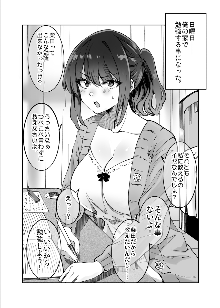 しばたさんとのカケヒキ-20 【エロ漫画JK】ちょっとした悪戯心からはじまったエッチな駆け引きが最高すぎるwww