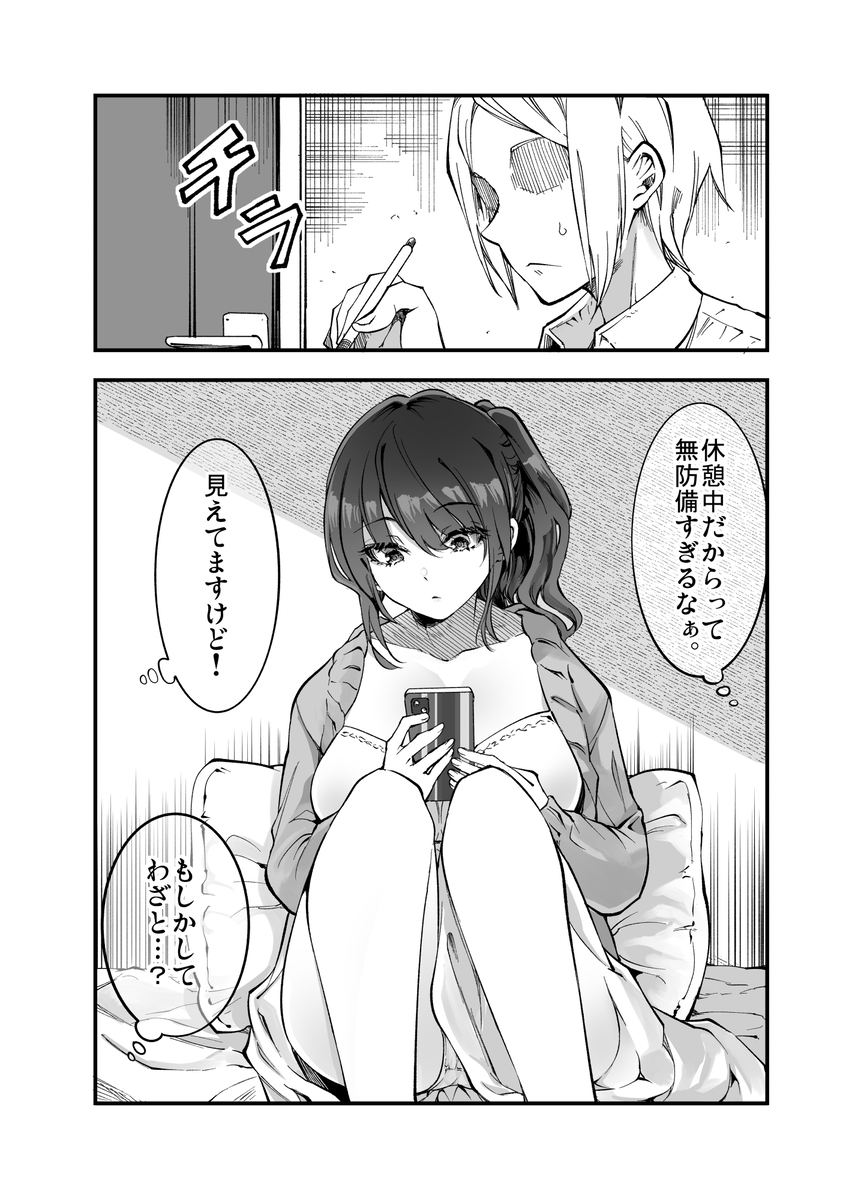 しばたさんとのカケヒキ-22 【エロ漫画JK】ちょっとした悪戯心からはじまったエッチな駆け引きが最高すぎるwww