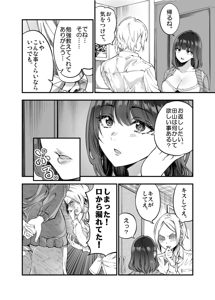 しばたさんとのカケヒキ-24 【エロ漫画JK】ちょっとした悪戯心からはじまったエッチな駆け引きが最高すぎるwww