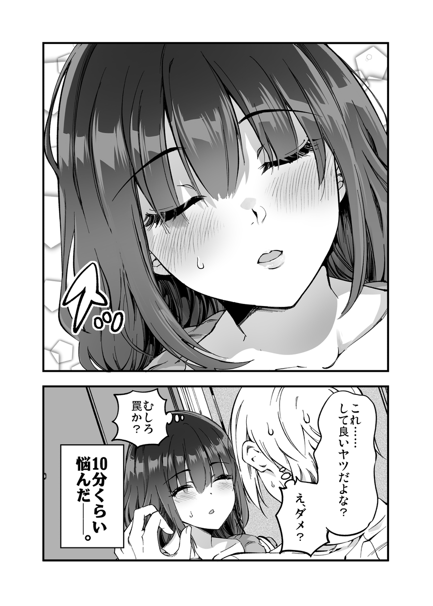 しばたさんとのカケヒキ-25 【エロ漫画JK】ちょっとした悪戯心からはじまったエッチな駆け引きが最高すぎるwww