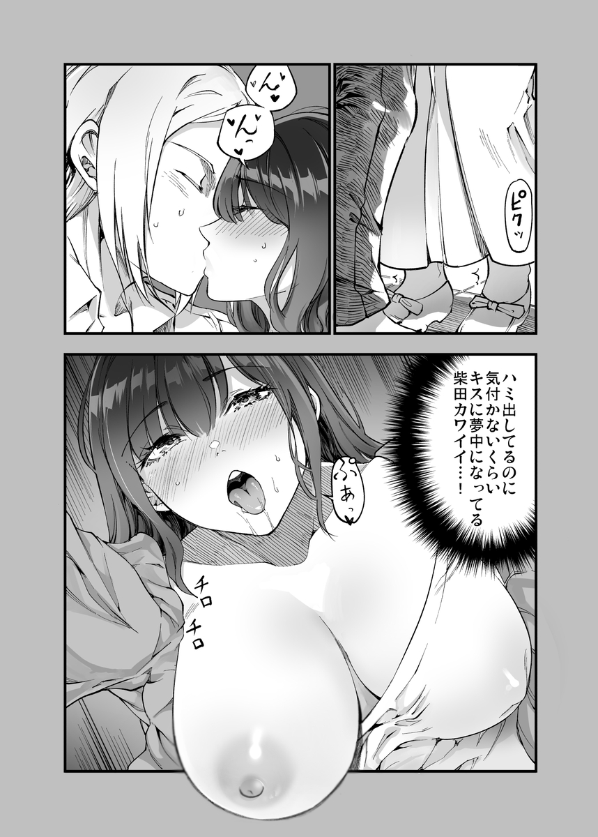 しばたさんとのカケヒキ-26 【エロ漫画JK】ちょっとした悪戯心からはじまったエッチな駆け引きが最高すぎるwww