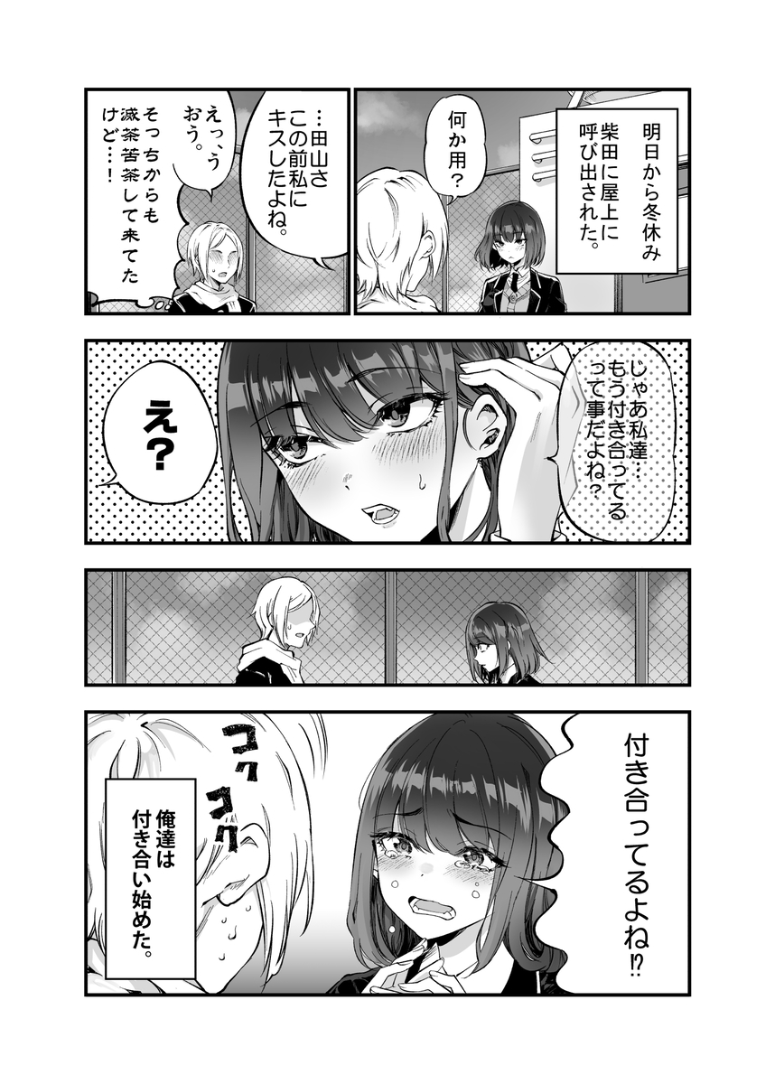 しばたさんとのカケヒキ-27 【エロ漫画JK】ちょっとした悪戯心からはじまったエッチな駆け引きが最高すぎるwww