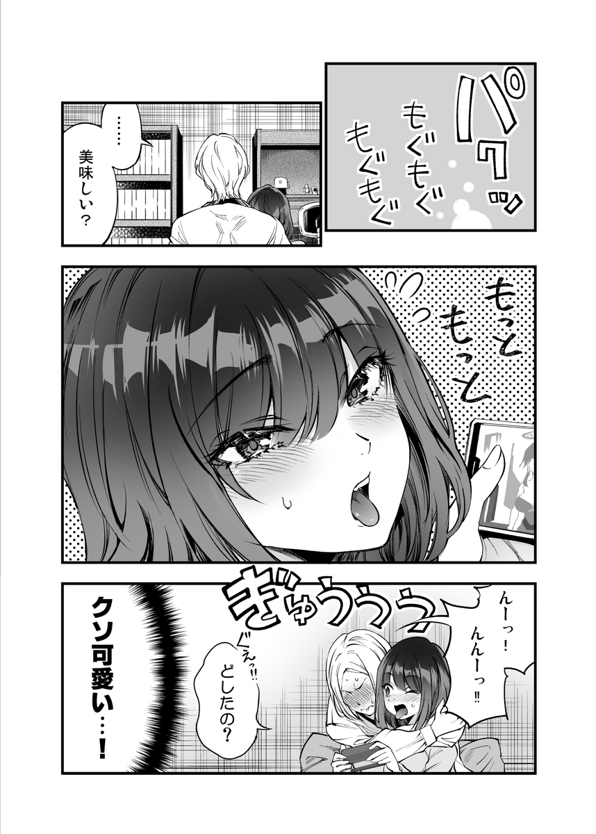 しばたさんとのカケヒキ-30 【エロ漫画JK】ちょっとした悪戯心からはじまったエッチな駆け引きが最高すぎるwww