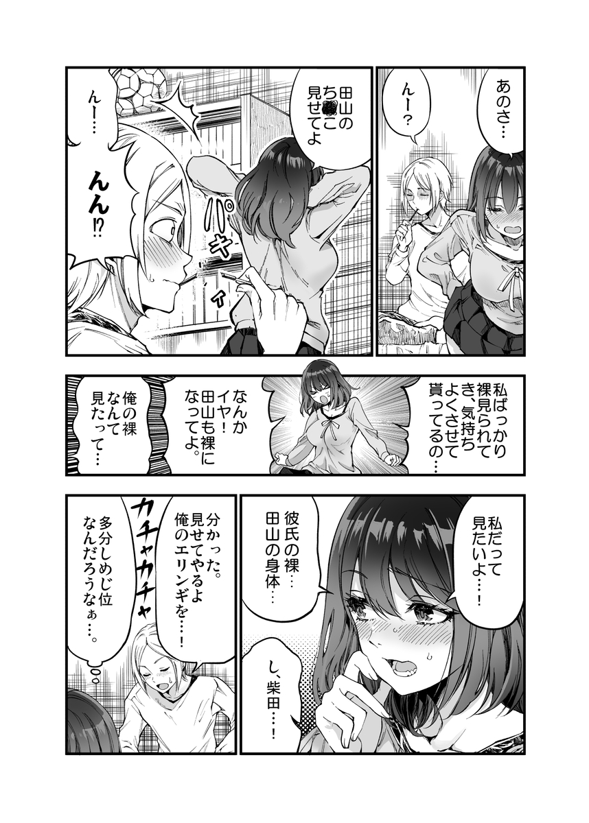 しばたさんとのカケヒキ-32 【エロ漫画JK】ちょっとした悪戯心からはじまったエッチな駆け引きが最高すぎるwww