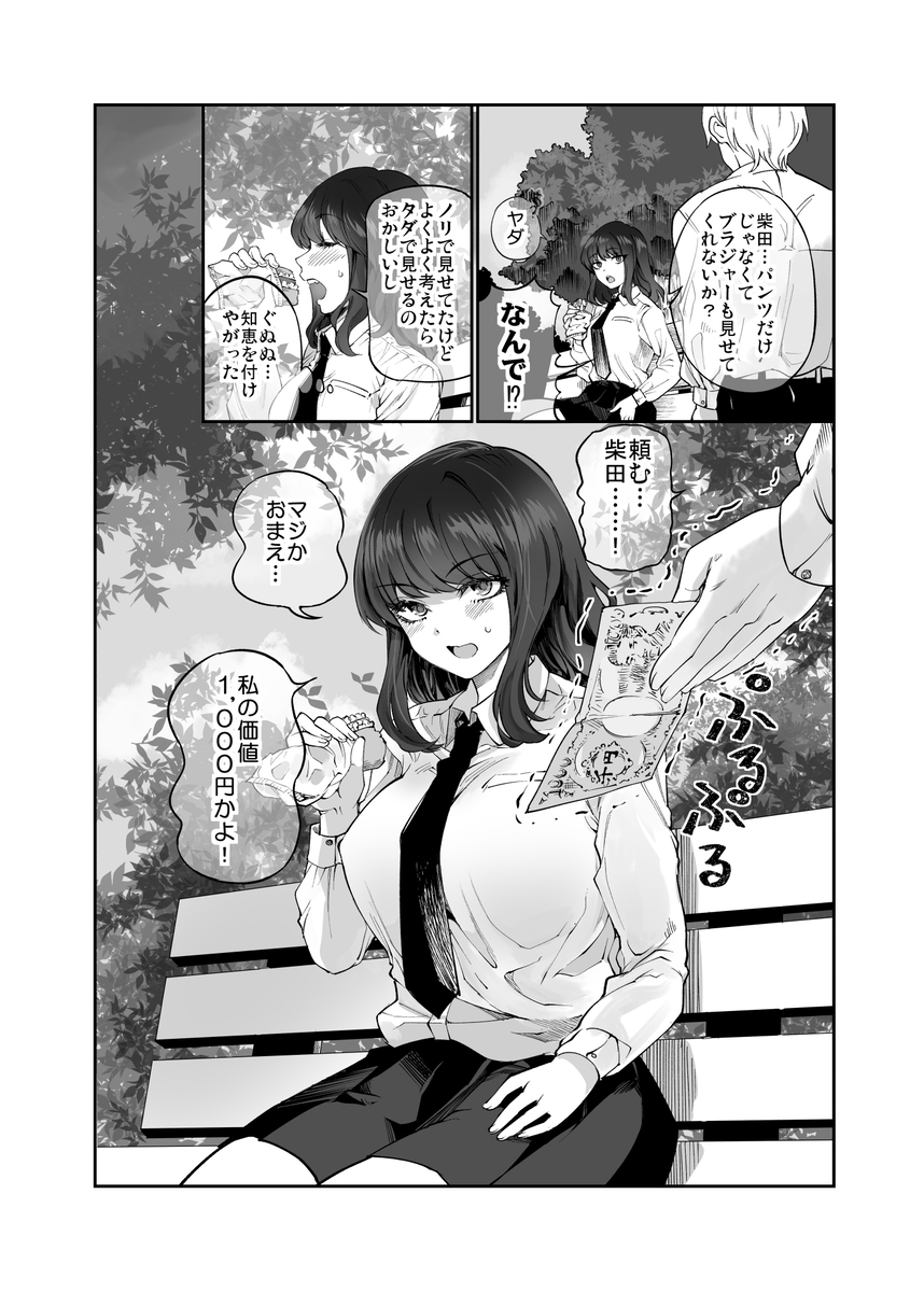 しばたさんとのカケヒキ-6 【エロ漫画JK】ちょっとした悪戯心からはじまったエッチな駆け引きが最高すぎるwww