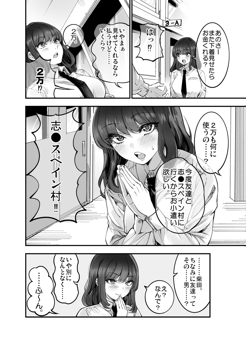 しばたさんとのカケヒキ-8 【エロ漫画JK】ちょっとした悪戯心からはじまったエッチな駆け引きが最高すぎるwww