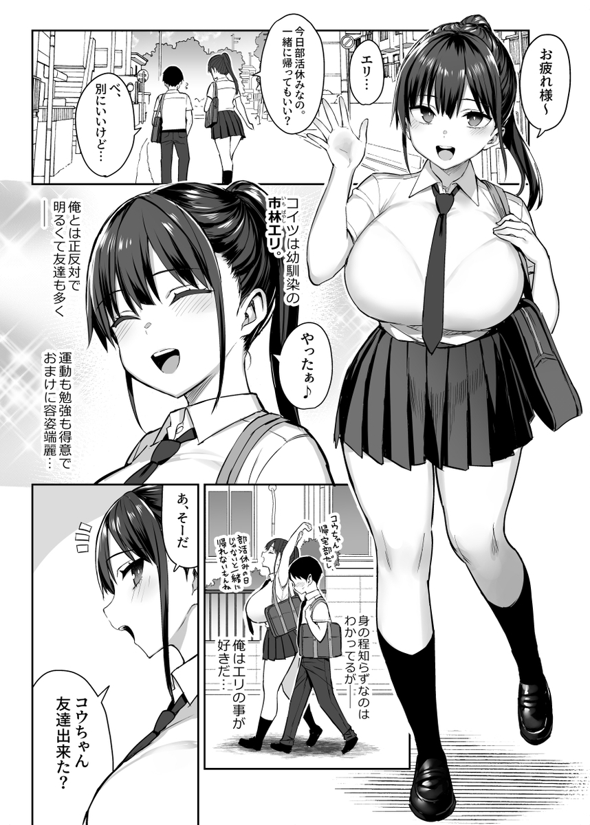 ずっと好きだった巨乳幼馴染が不良達に弄ばれた七日間-上-2 【エロ漫画JK】大好きな幼馴染を助ける為に不良達に抱かれる巨乳JK