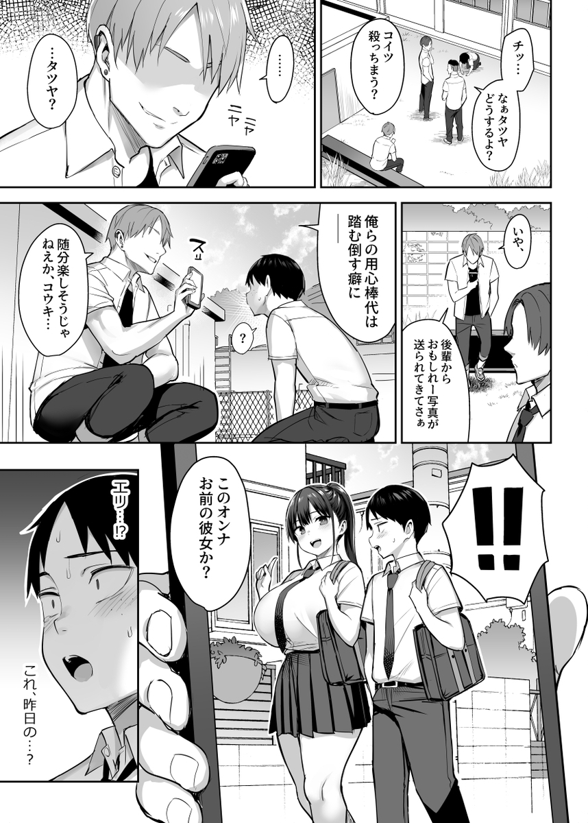 ずっと好きだった巨乳幼馴染が不良達に弄ばれた七日間-上-3 【エロ漫画JK】大好きな幼馴染を助ける為に不良達に抱かれる巨乳JK
