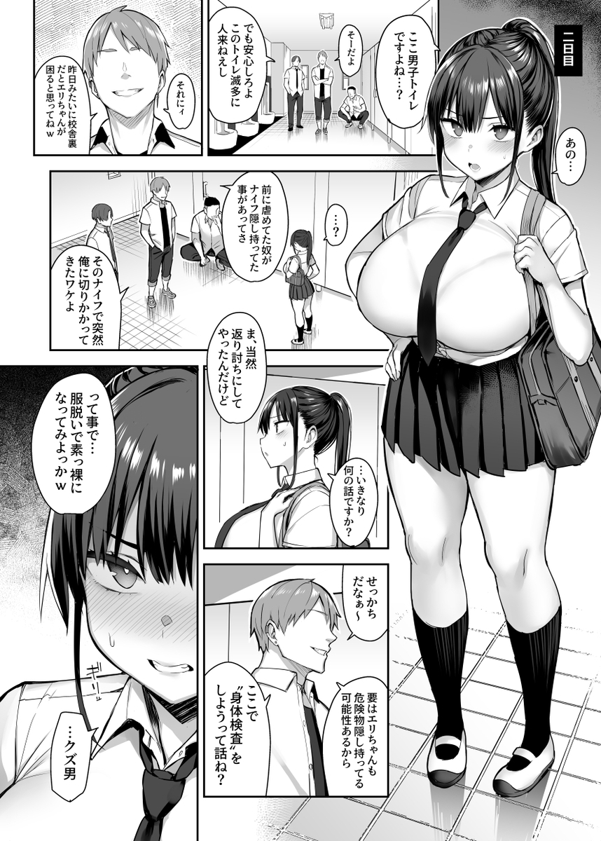 ずっと好きだった巨乳幼馴染が不良達に弄ばれた七日間-上-6 【エロ漫画JK】大好きな幼馴染を助ける為に不良達に抱かれる巨乳JK