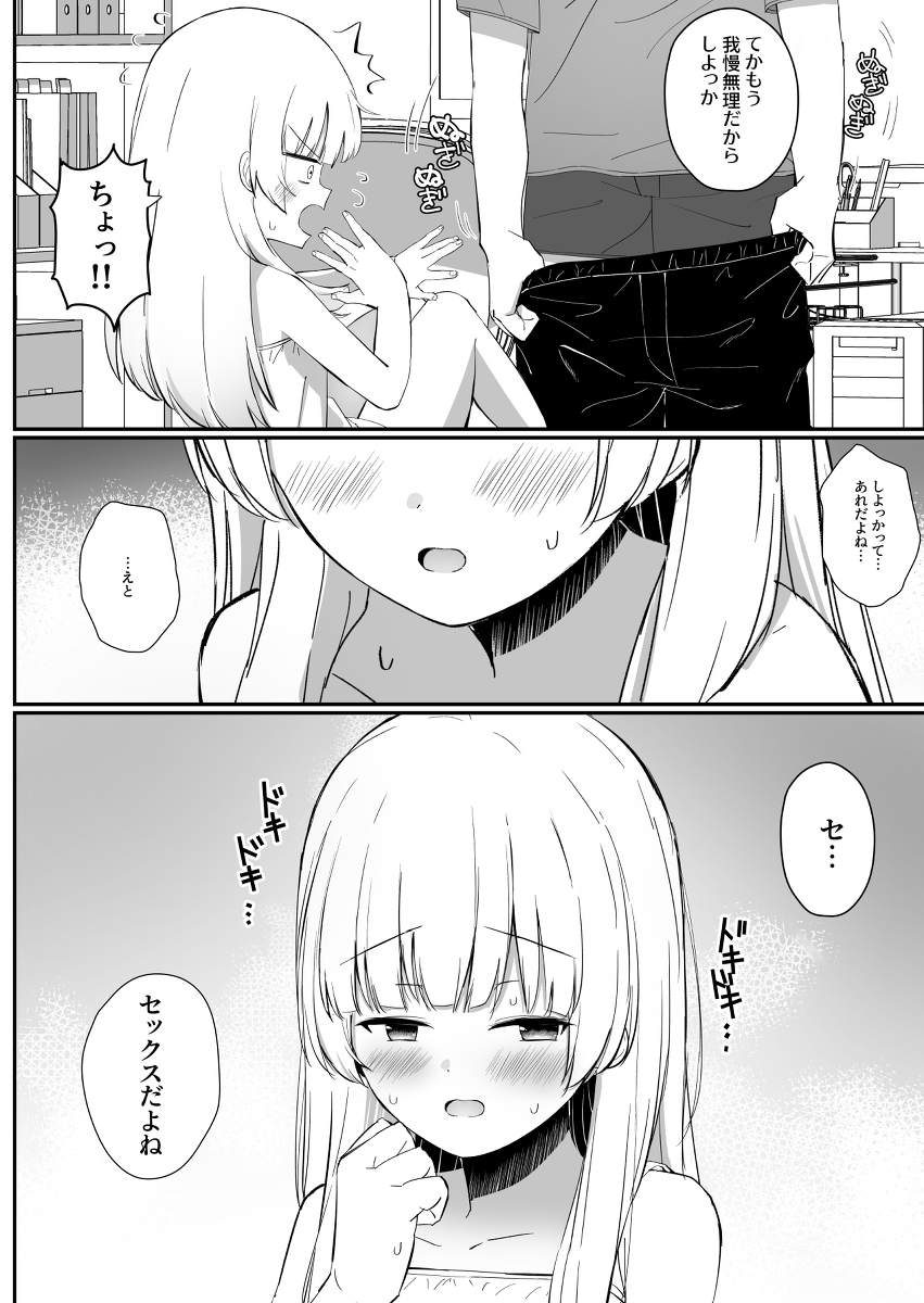 ちょっと生意気だけどおにいちゃんの事がだいすきな妹-19 【エロ漫画近親相姦】だいすきなおにいちゃんと濃厚すぎる関係に勃起不可避